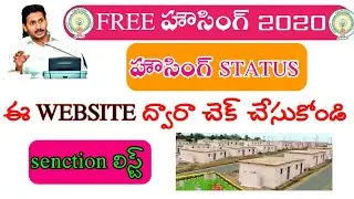 Ap Housing Corporation Senction list 2020 | Ap Housing Corporation Status | Ap Housing Corporation