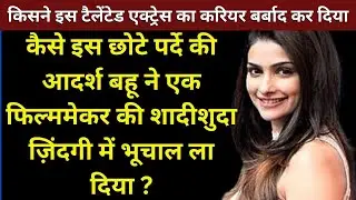 Why Did This Talented Actress Blame Nepotism For Ruining Her career ? | Prachi Desai | Wo Purane Din