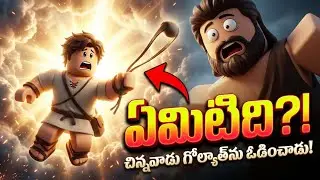 Roblox Animation 🔥 David and Goliath | Faith Wins #roblox #ai #story #faith #cartoon #viralvideo 