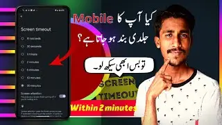 Display Time Kaise Set Karen  2023 | Screen time kaise set karey in mobile #How4How  #4how #time