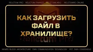 Как загрузить файл в хранилище   Инструкция