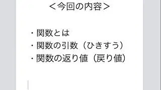 【Python3】【§4-1】関数とは