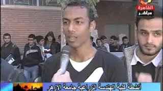 كلية الهندسة الزراعية جامعة الازهر