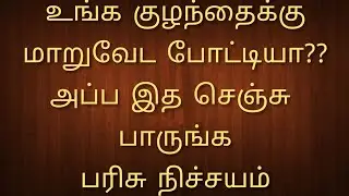 வீட்டிலேயே குழந்தைகளை மாறுவேட போட்டிக்கு தயார் செய்யலாம் சுலபமா | Easy fancy dress idea in tamil