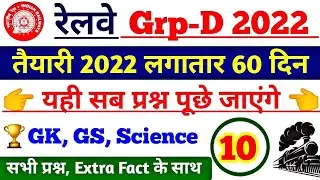 Group_D_2018_Science | group_d_gk | rrb group d paper solution | #groupdpreviousyearpaper | #rrbgkgs