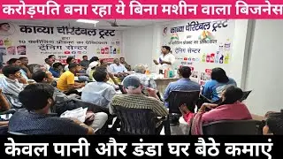 Let's become the owner|Kavya charitable trust|Low investment business idea|