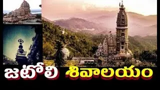Mysterious Shiva lingam temples mantras Miracle|telugu info media|Mantras|Lord shiva temples india