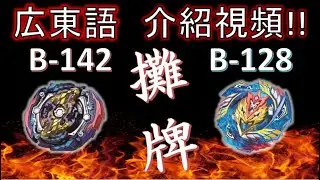【Cantonese】B 142 Booster Judgement Joker 00T Tr 斬