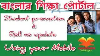 Student Promotion and Roll number update in Banglar shiksha portal || How to change Roll number