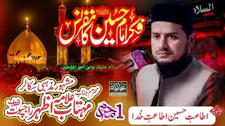 ZIKAR E HUSSAIN 2025 ALLAMA MEHTAB AZHAR RAJPUT | MINHAJ UL QURAN SCHOLAR KHITAB