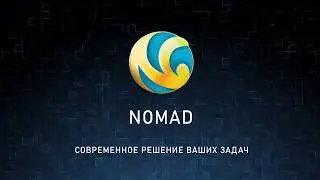 Bass Technology - NOMAD (система управления очередью)