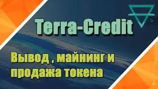 TERRA - CREDIT получи 45000 монет которые торгуются на бирже