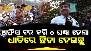 ପଲ୍ୟୁସନ ନାଁ ରେ ଲୁଟୁଛି RTO || Pollution || DAILY ODISHA NEWS || FOCUS PLUS