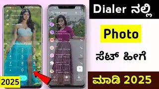 Phone Dialer Photo Set 2025 New Setting | Phone Dialer Background Photo | Dialer Photo | Kannada