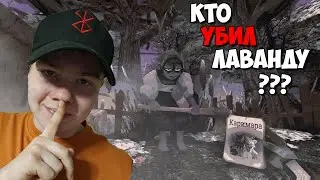 Загадочная история пропажи Лаванды! ►CARIMARA