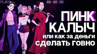 РЕВОЛЮЦИОННЫЙ РУВН ПРОЕКТ (?) - PINK NOISE