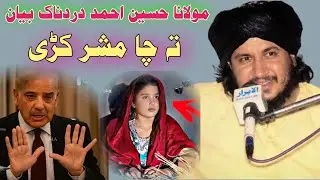  mawlana Hussain Ahmad new bayan @Islamedunya0 تہ چا مشر کڑی 