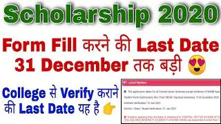 NSP Last Date 2020 | NSP Online Form Last Date 2020 | National Scholarship Portal Last Date Extend 😍