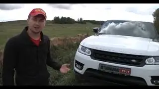 В грязи Range Rover Sport: тест-драйв программы Автопанорама