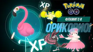 New events! Flamigo, dancing, and Oricorio &ndash; Carnival in Pok&eacute;mon GO!