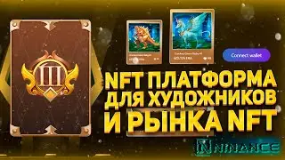 💎 NINANCE &ndash; Произведения искусства в мире в NFT // Безопасный кошелек и возможность продавать NFT!
