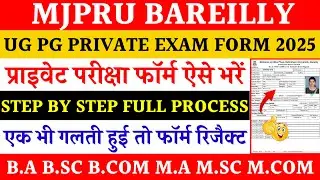 Private exam form kaise fill kare | mjpru private exam form kaise bhare | mjpru private form 2025