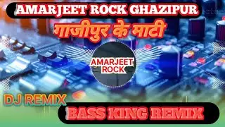 Mohan rathor | #DJ_REMIX | ई & गाजीपुर ह |  bhojpuri rangdari song E& ghazipur h AMARJEET YADUVANSHI