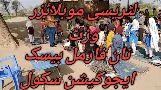 Literacy Mobilizer Visit of NFBE School in routine| My routine work | Educational Routine hub |