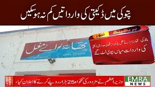 The incidents of robbery in Patoki could not be reduced | Emra News