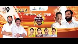 NAGARSEVAK CHASHAK UNDER 18 [ DAY 9 ]