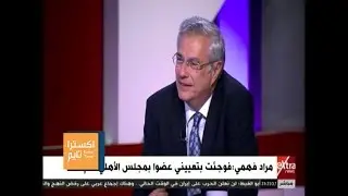 اكسترا تايم | مصطفى مراد فهمي: يكشف لماذا فاز الأهلي بلقب نادي القرن الإفريقي