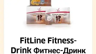 Fitness Drink FitLine #спорт #келнскийлист #профессиональныйспорт #изотоник #зож #электролиты