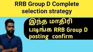 How to clear RRB Group D in First Attempt in Tamil| RRB Group D Strategy in Tamil