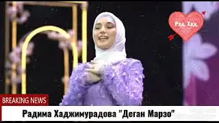 Радима Хаджимурадова Деган Марзо 2021