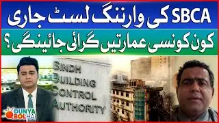 Karachi Gul Plaza Fire | SBCA Warning List Issued | Big Action | Dunya BOL Hai