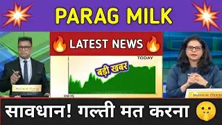 Parag Milk Stock News Today ⚫ Parag Milk Stock Latest News ⚫ Stock Market