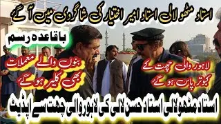 CHAT USTAD METHO LALI USTAD HASSAN LALI LAHORE WALI CHAT NEW UPDATE 