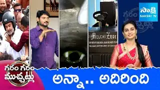 Garam Garam Varthalu Full Episode | YS Jagan | Chandrababu | Pawan Kalyan | 25-08-2025 | @SakshiTV ​