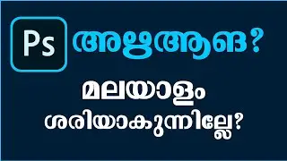 How to Fix Malayalam Font Not Working in Photoshop | Easy Malayalam Typing Trick
