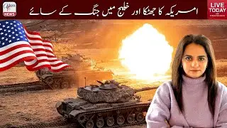 America&rsquo;s Shock And The Looming Shadows of War in The Gulf | Dure Akram | 15/01/2026 | NAM News TV