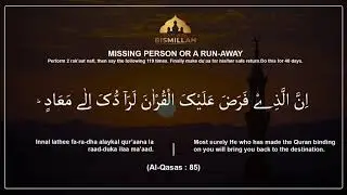Dua for Missing Person or A Run Away | Cures From The Quran | Surah Al-Qasas : 85