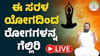 LIVE | Morning Yoga Routine for Beginners | Yoga For Good Health | Vaidyasri Health Tips