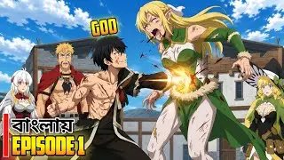 My Gift Level 9999 Ultimate Gacha Episode (1) explained in Bangla | Lonely Explainer | New Anime