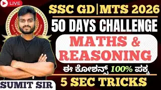 SSC GD 50 DAYS CHALLENGE |DAY 9|| CLASS BY BY SUMIT SIR||