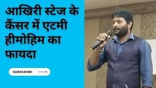 atomy hemohim result on last stage cancer by Ganesh vishwakarma.