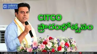 Minister KTR Participating in CITCO Grand Opening Ceremony at Knowledge City | aakeru Politics