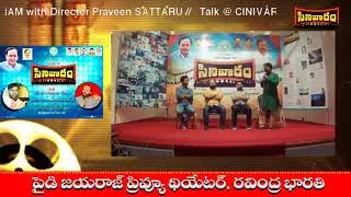 Talk at CINIVARAM // Director Praveen SATTARU // Mamidi Harikrishna