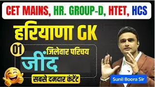 Haryana GK 2025-26 | HSSC CET MAINS & Group D 2025-26 | Most Expected Questions | By Sunil Boora Sir