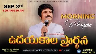 Sep 3rd, Morning Prayer #online​ ఉదయకాల ప్రార్థన - #live​ |P.J.Stephen Paul