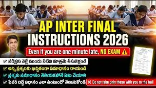 Ap inter final exams last minitue instructions 2026||Last minitue instruction 2026 || ap inter exams